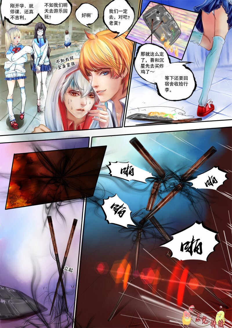 《异说·龙伏藏》第5章 第8页