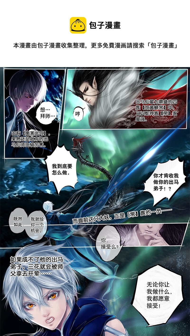 《异说·龙伏藏》第4章 第1页