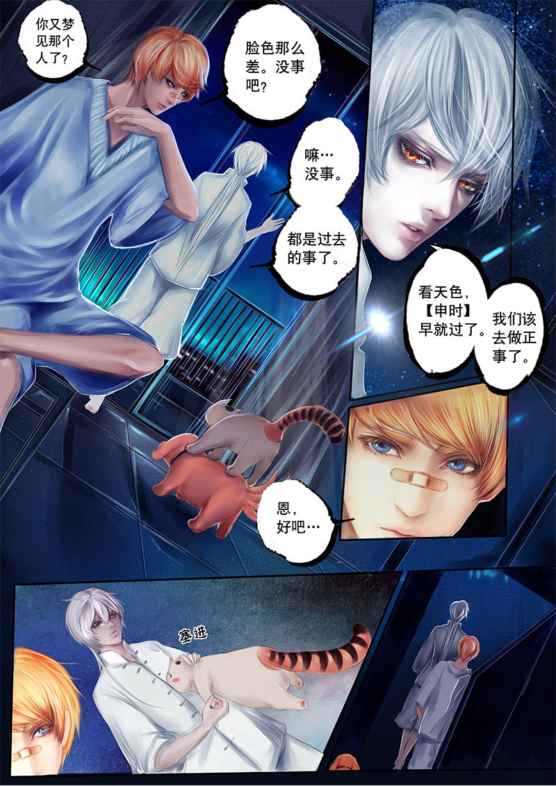《异说·龙伏藏》第4章 第5页