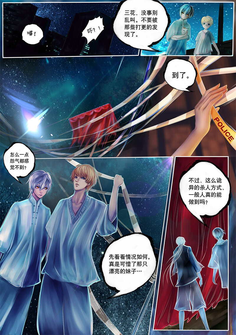 《异说·龙伏藏》第4章 第6页