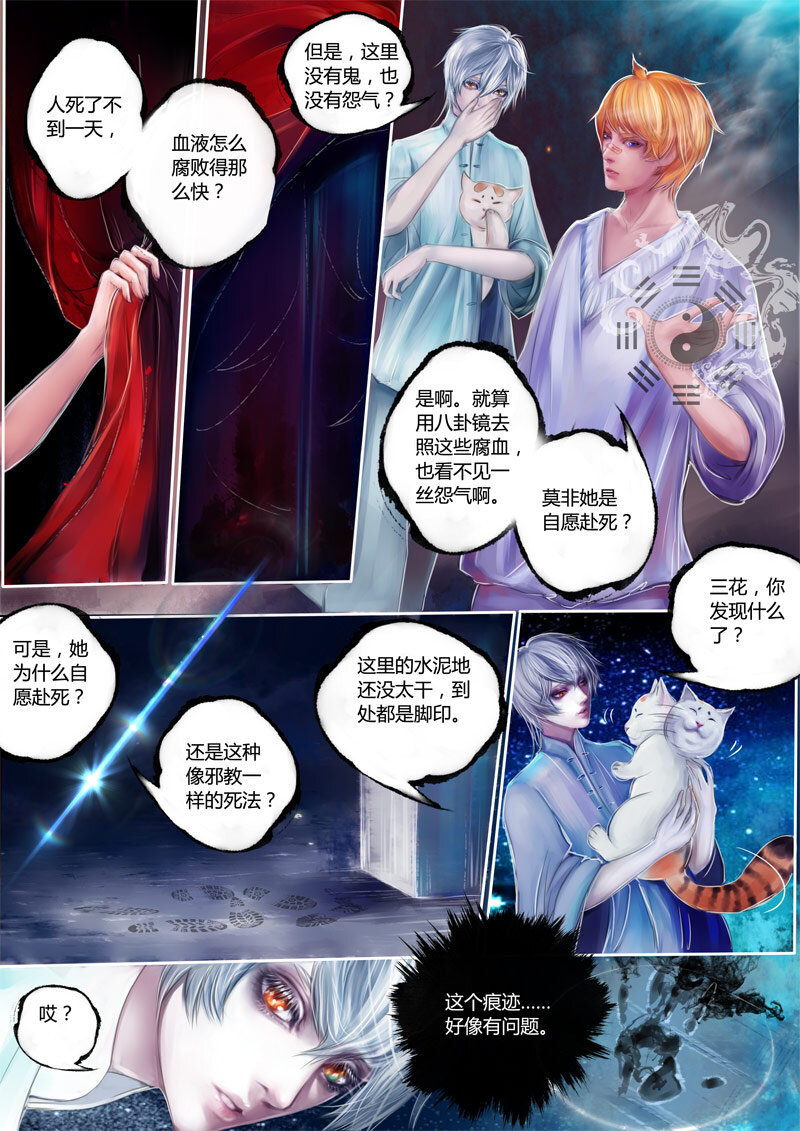 《异说·龙伏藏》第4章 第7页