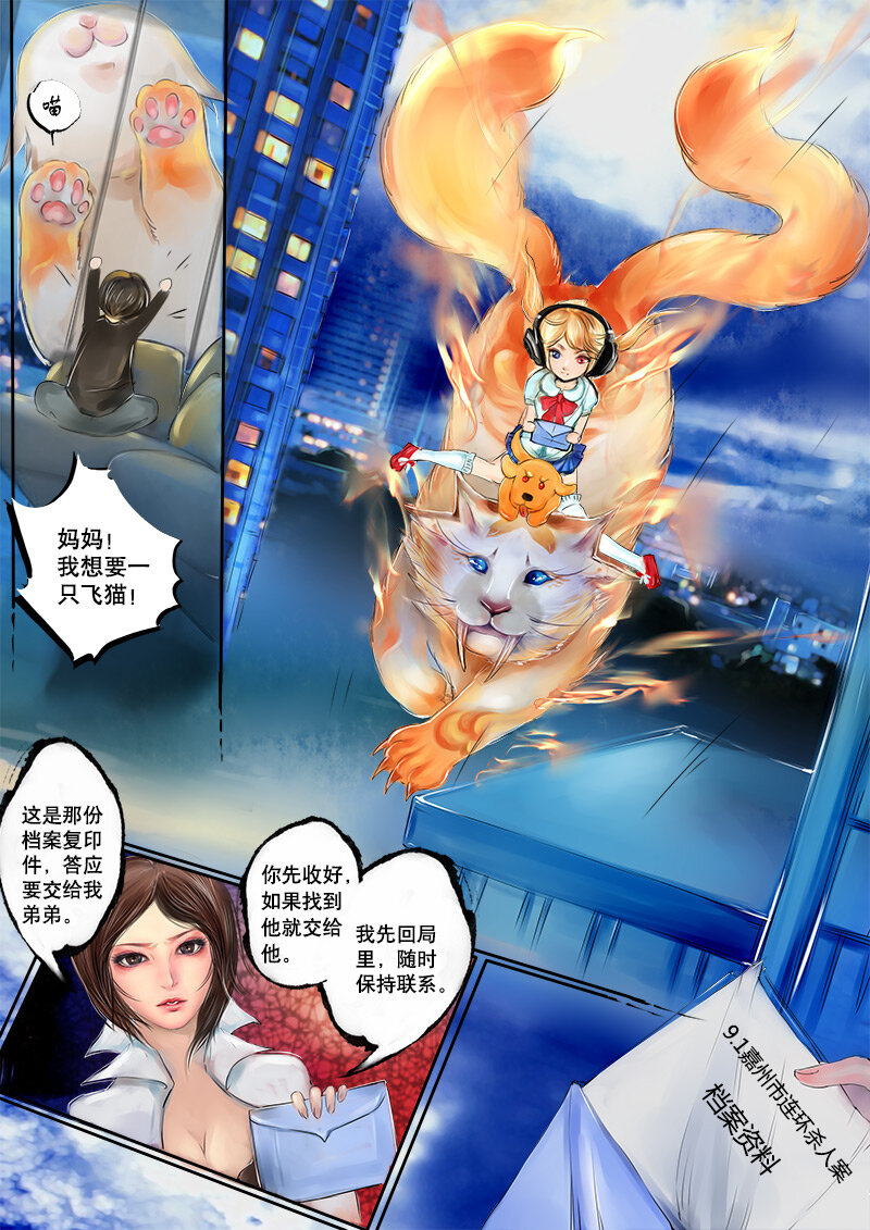 《异说·龙伏藏》第9章 第2页