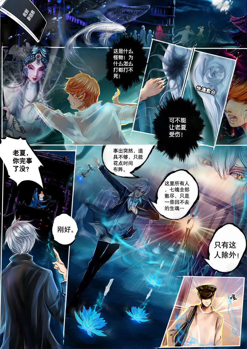 《异说·龙伏藏》第9章 第5页
