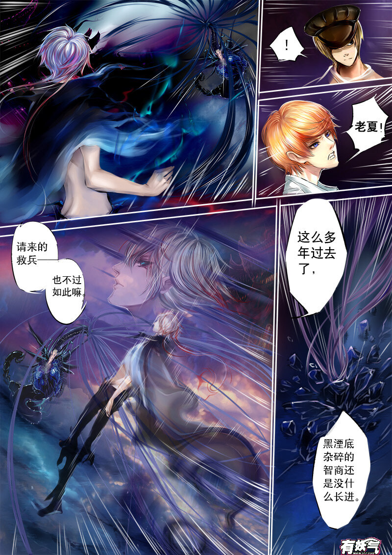 《异说·龙伏藏》第10章 第2页