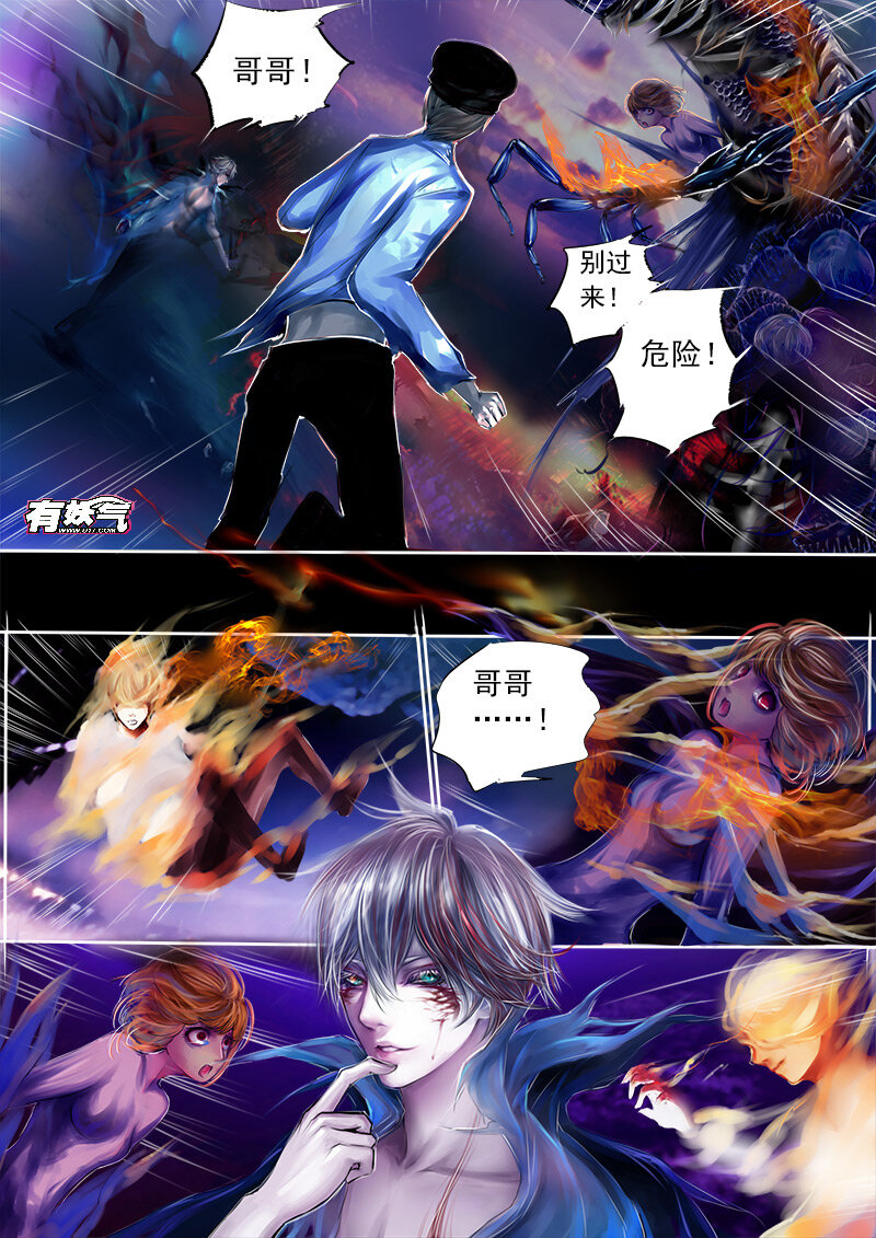 《异说·龙伏藏》第10章 第5页