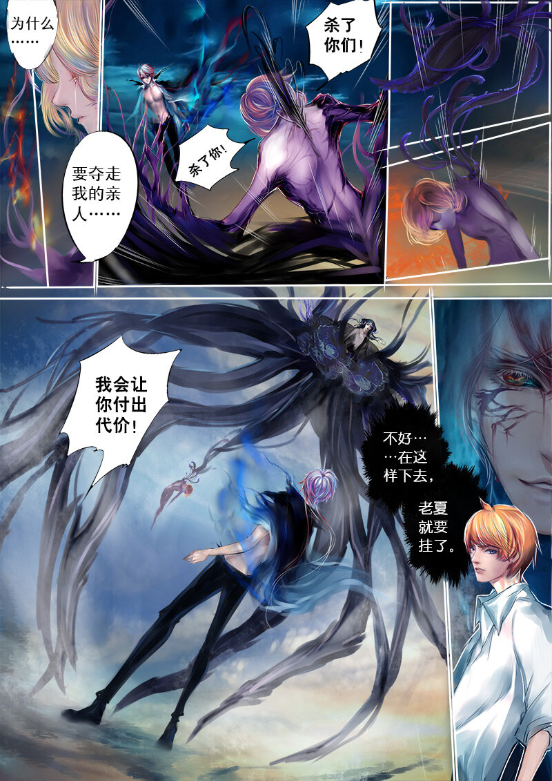 《异说·龙伏藏》第10章 第6页