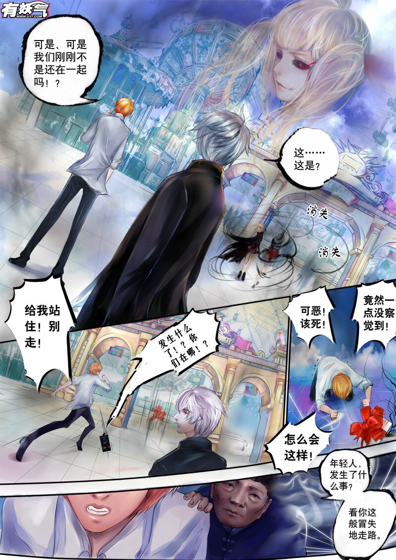 《异说·龙伏藏》第8章 第3页