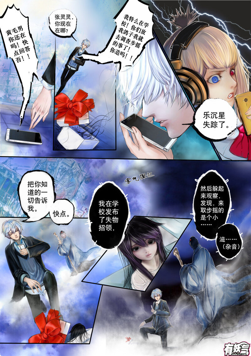 《异说·龙伏藏》第8章 第4页