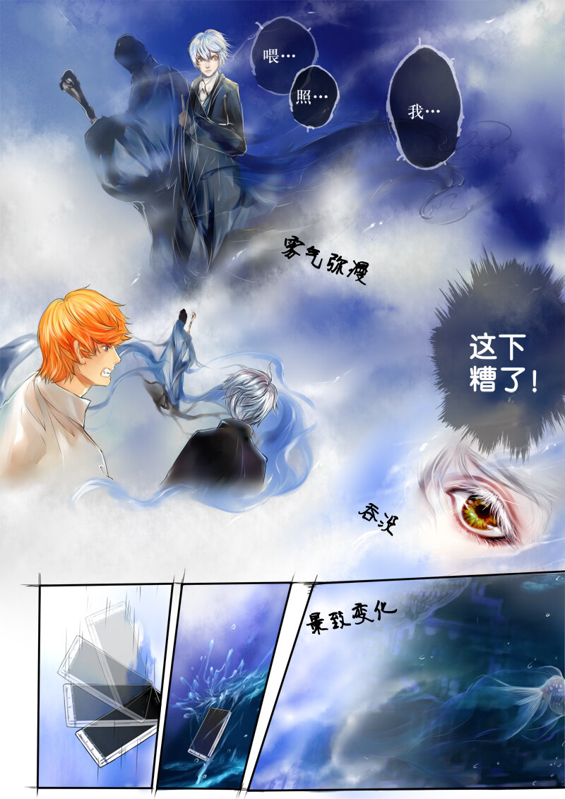 《异说·龙伏藏》第8章 第5页