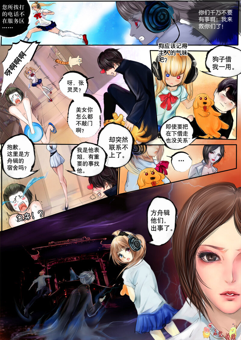 《异说·龙伏藏》第8章 第7页