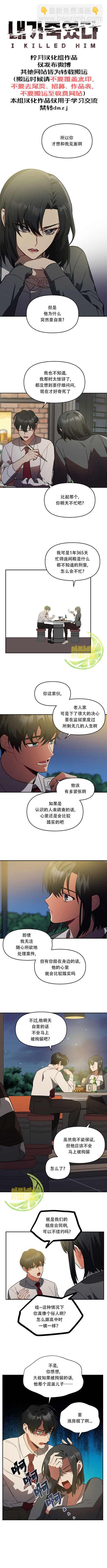 《我杀了他》第3话 第3页