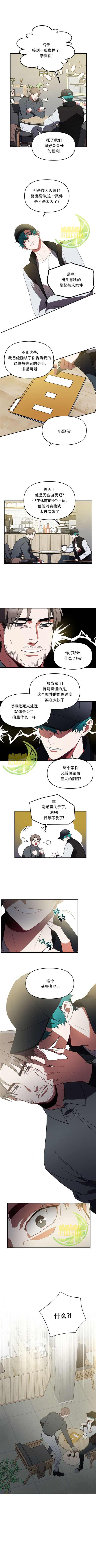《我杀了他》第3话 第5页