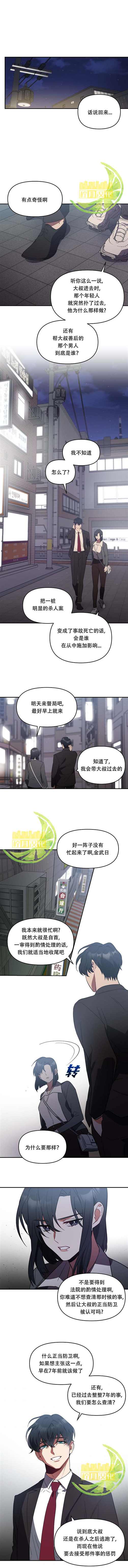 《我杀了他》第3话 第6页