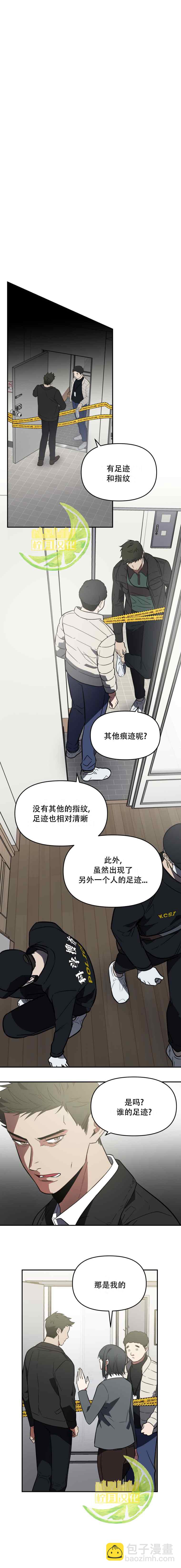 《我杀了他》第4话 第2页