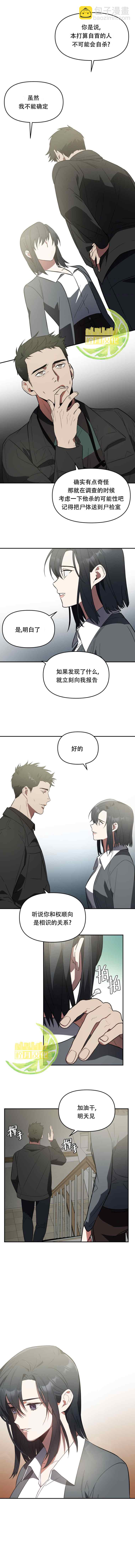 《我杀了他》第4话 第4页