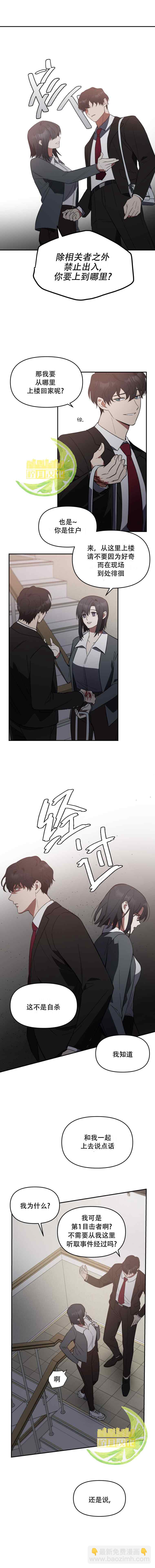 《我杀了他》第4话 第6页