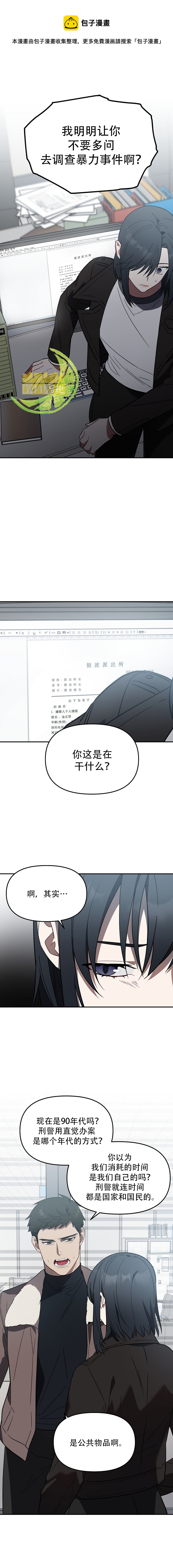 《我杀了他》第6话 第1页