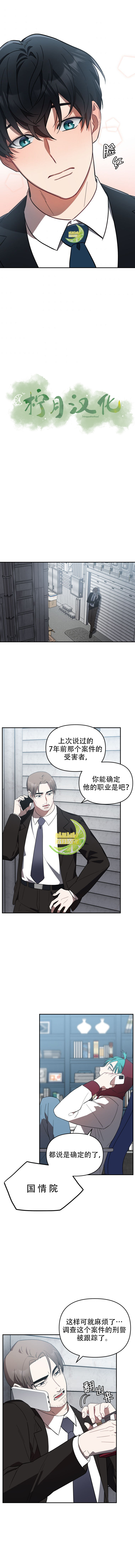 《我杀了他》第7话 第7页