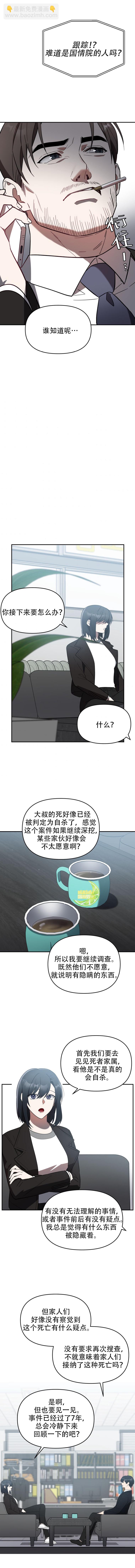 《我杀了他》第7话 第8页
