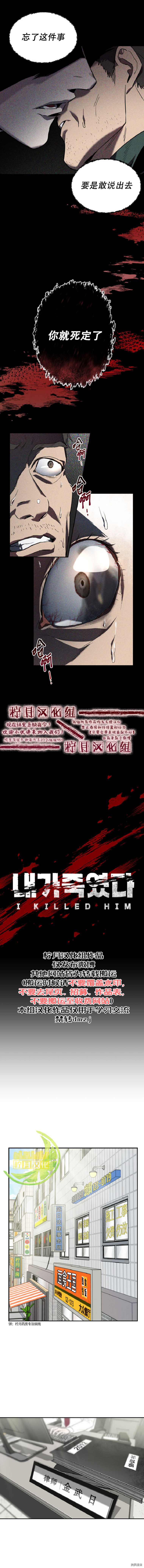 《我杀了他》第1话 第2页
