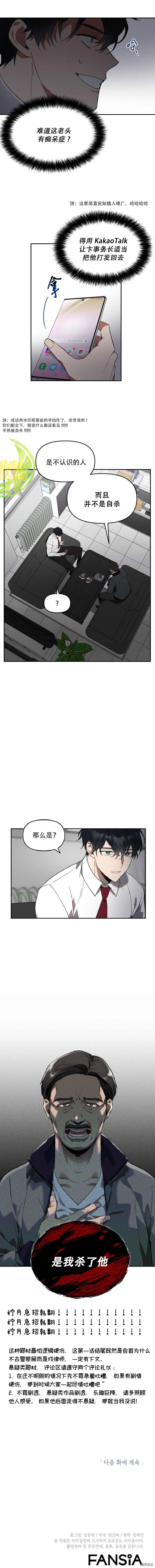 《我杀了他》第1话 第6页