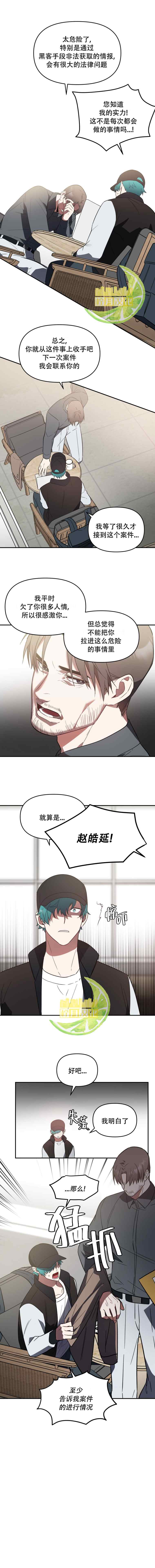 《我杀了他》第4话 第8页