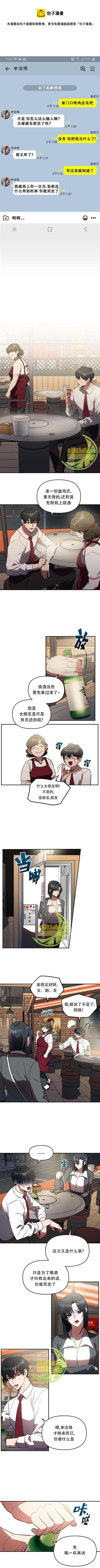 《我杀了他》第3话 第1页