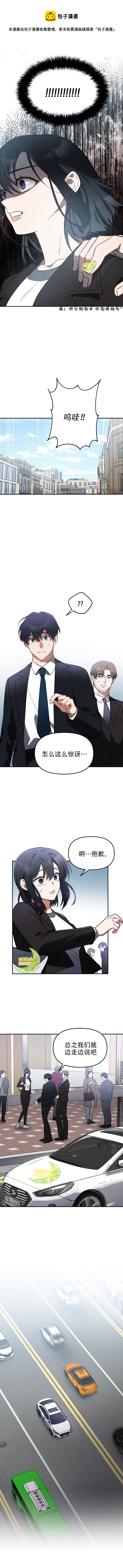 《我杀了他》第7话 第1页
