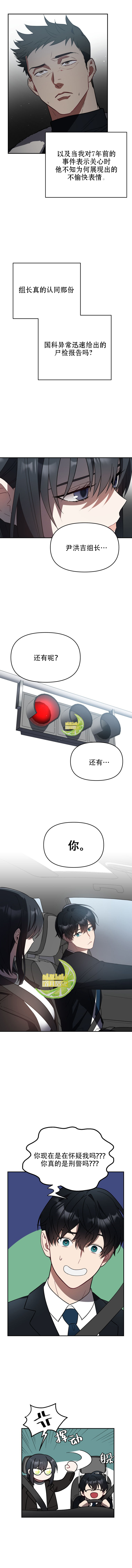 《我杀了他》第7话 第3页