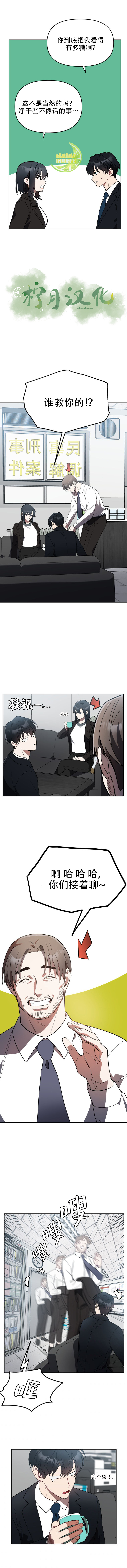 《我杀了他》第7话 第5页