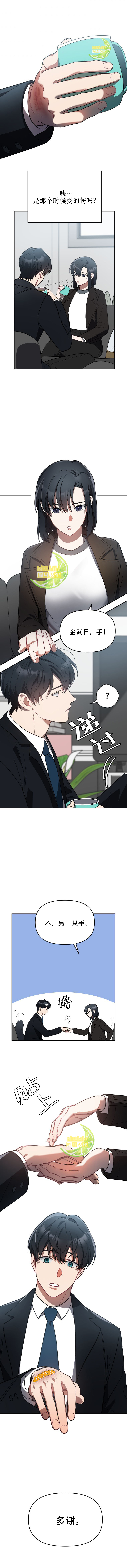 《我杀了他》第7话 第6页