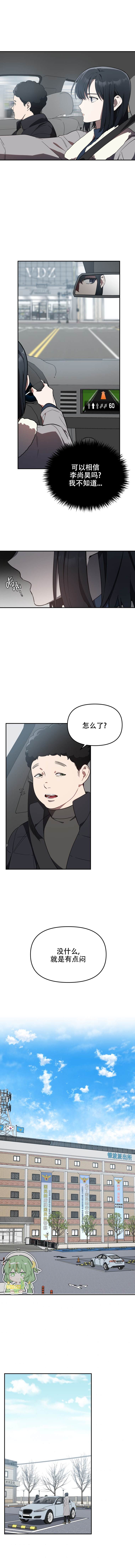 《我杀了他》第10话 第8页