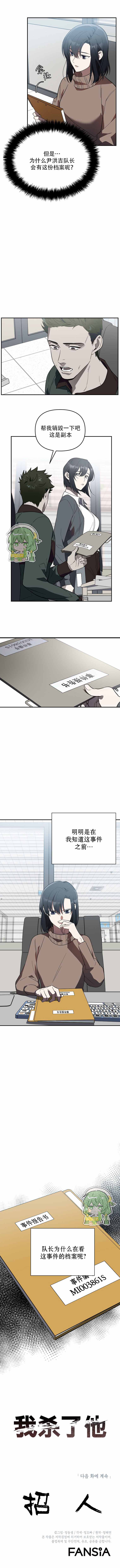 《我杀了他》第9话 第8页