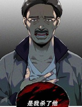 《我杀了他》漫画封面图 - tl漫画