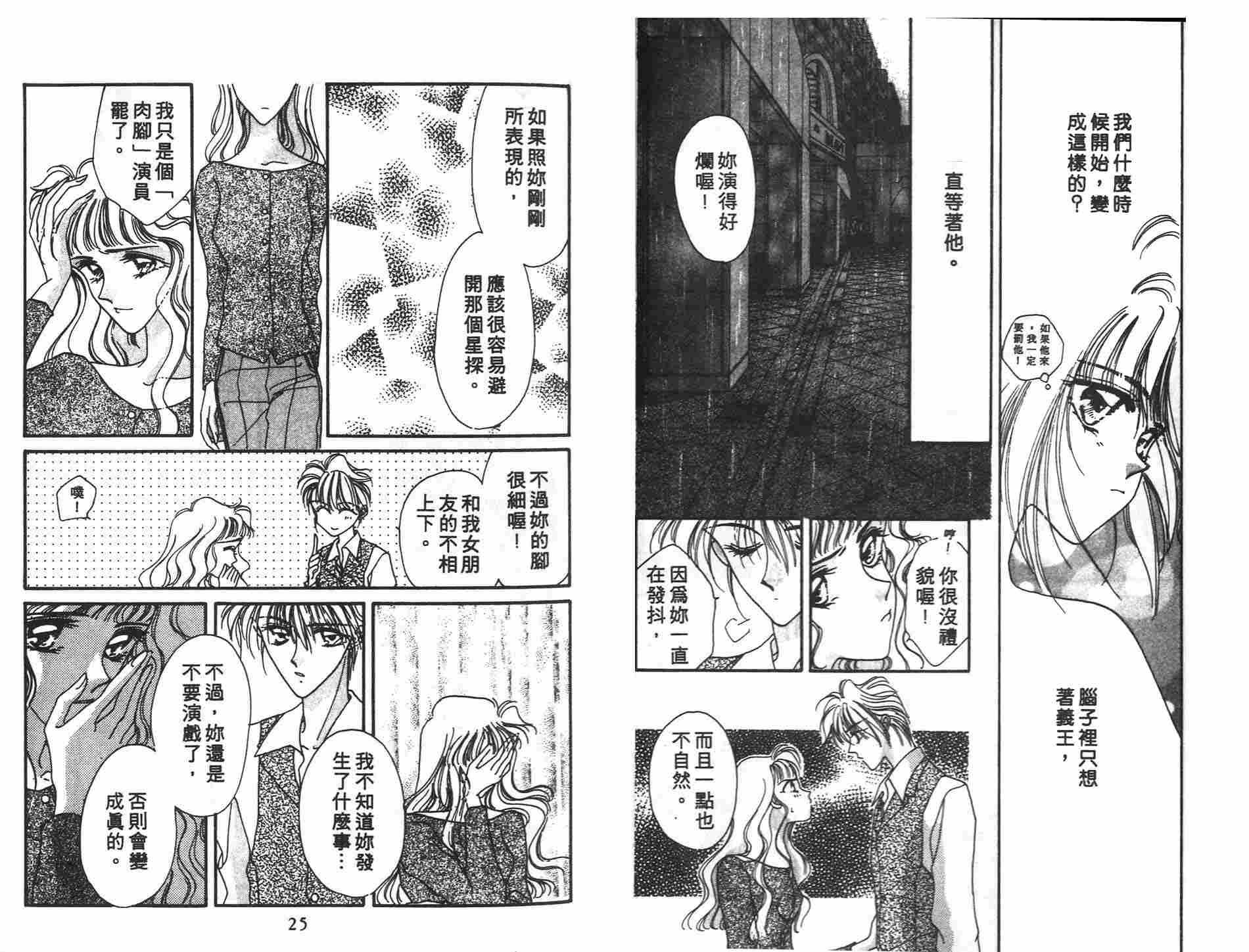 《凝眸深处》第3卷 第14页