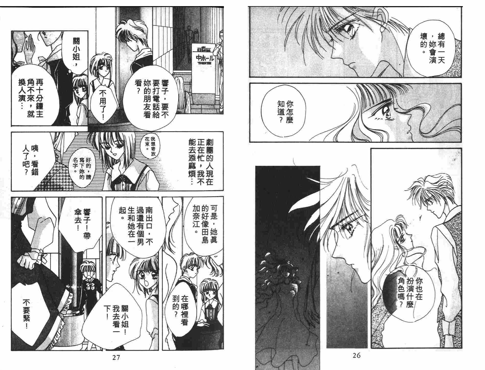 《凝眸深处》第3卷 第15页
