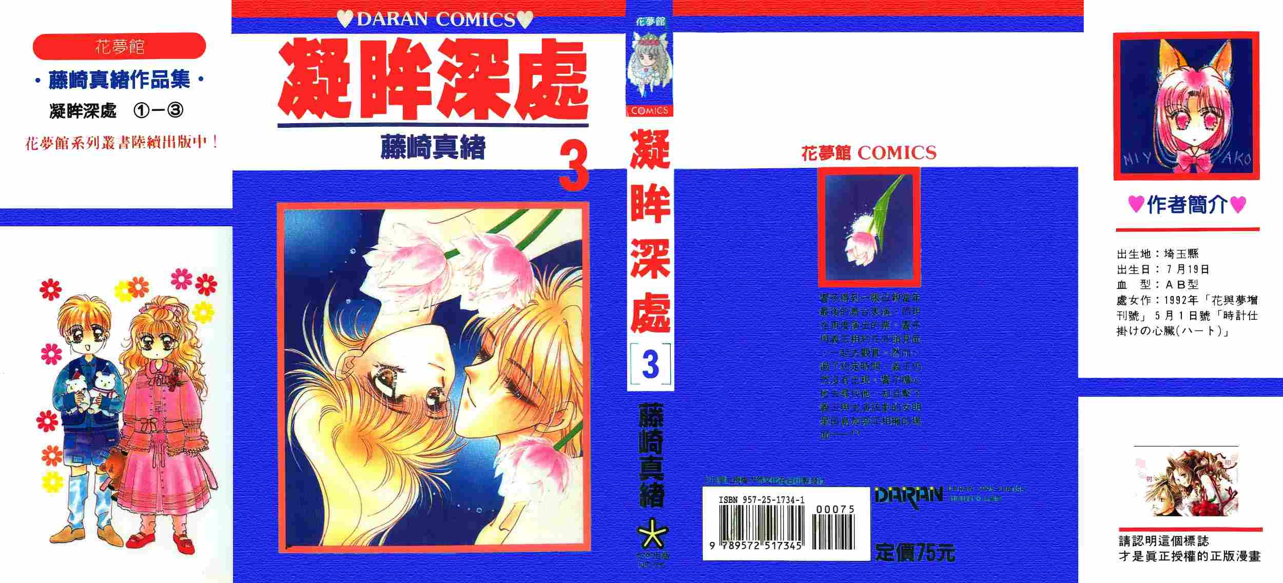 《凝眸深处》第3卷 第1页
