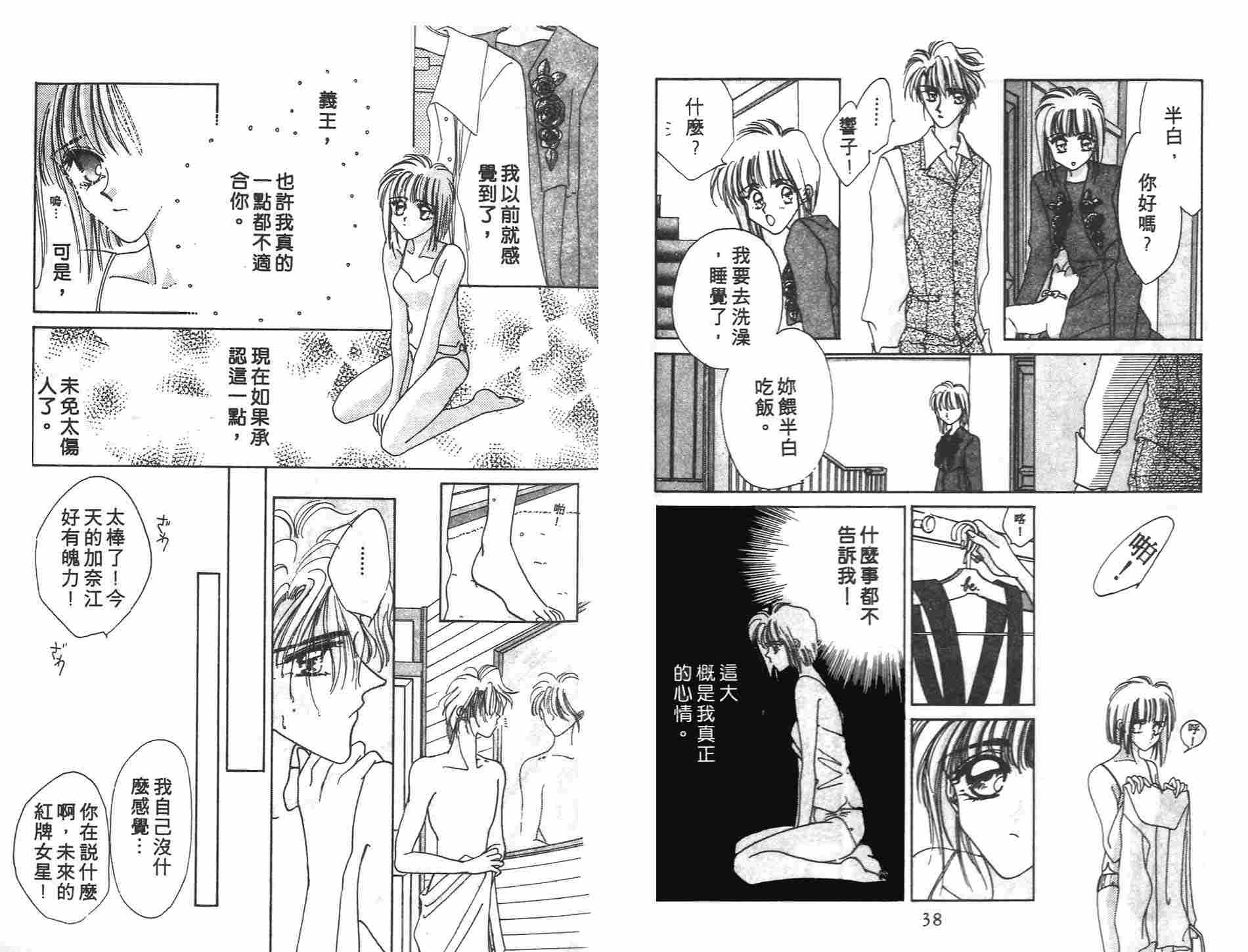 《凝眸深处》第3卷 第21页