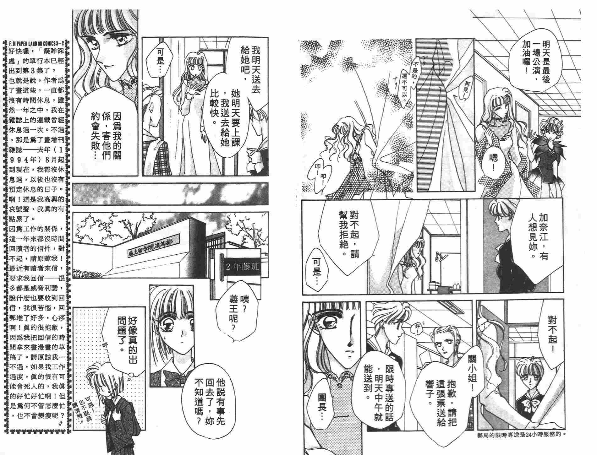 《凝眸深处》第3卷 第22页