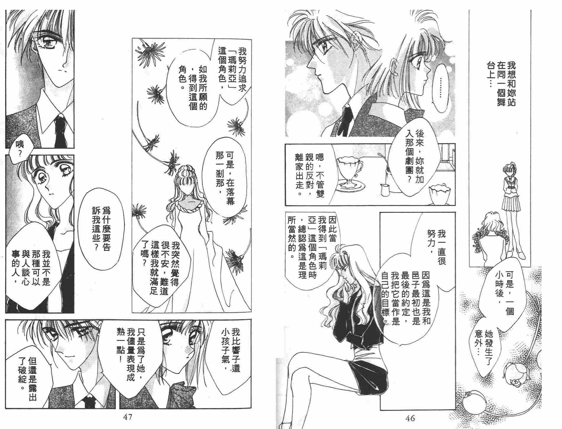 《凝眸深处》第3卷 第25页