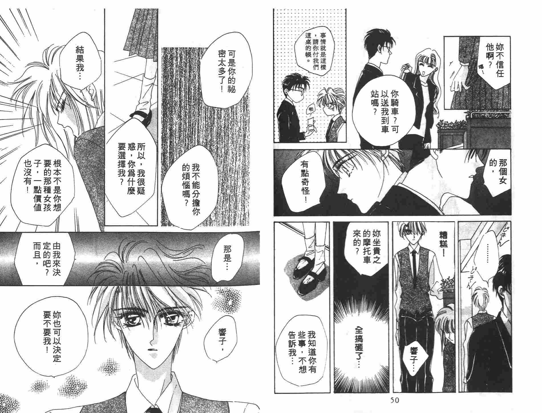 《凝眸深处》第3卷 第27页