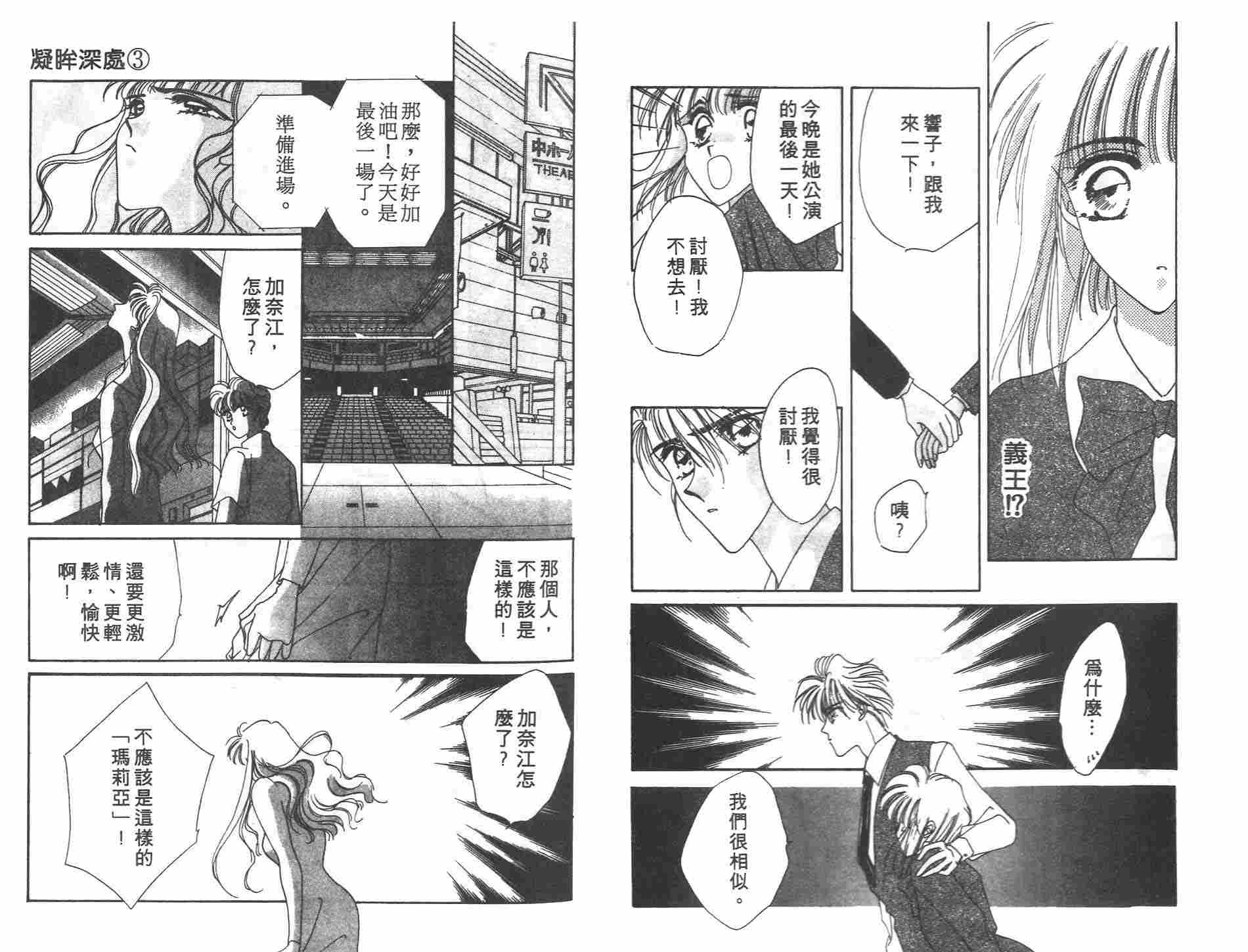 《凝眸深处》第3卷 第28页