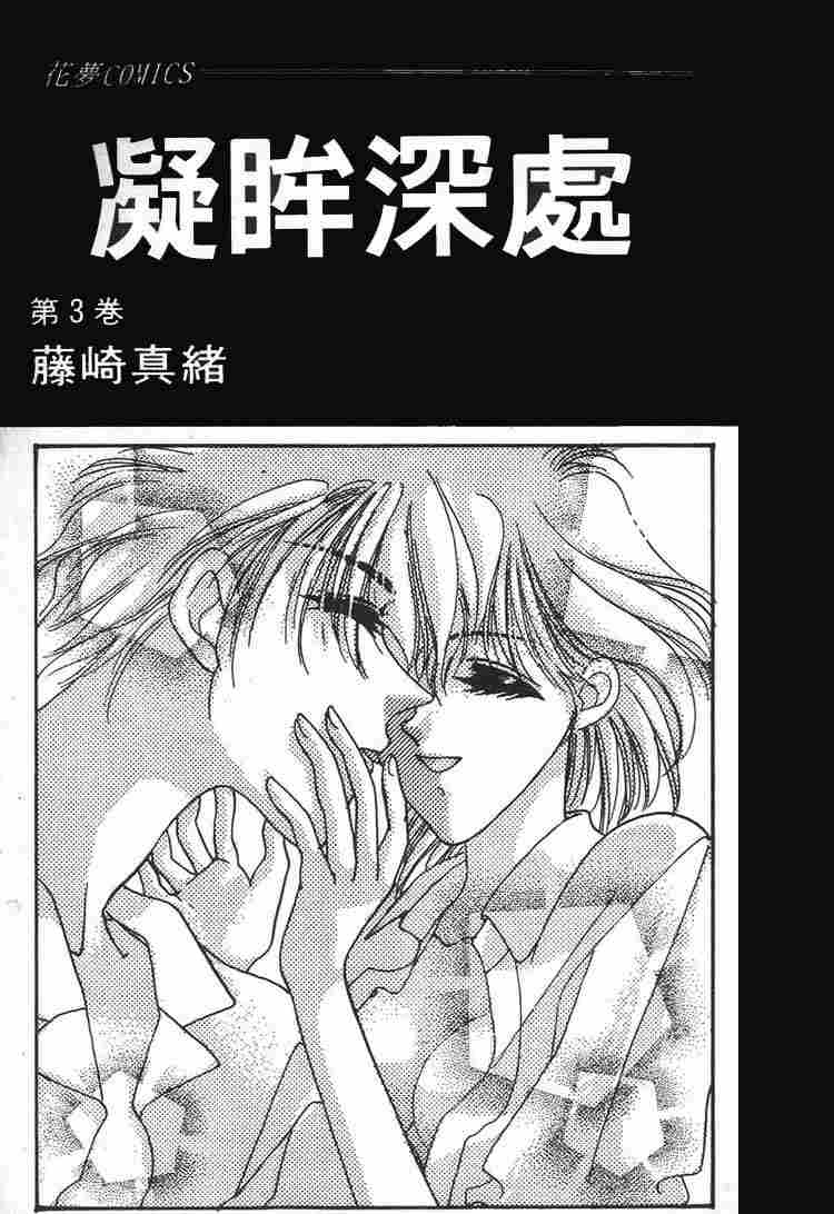 《凝眸深处》第3卷 第2页