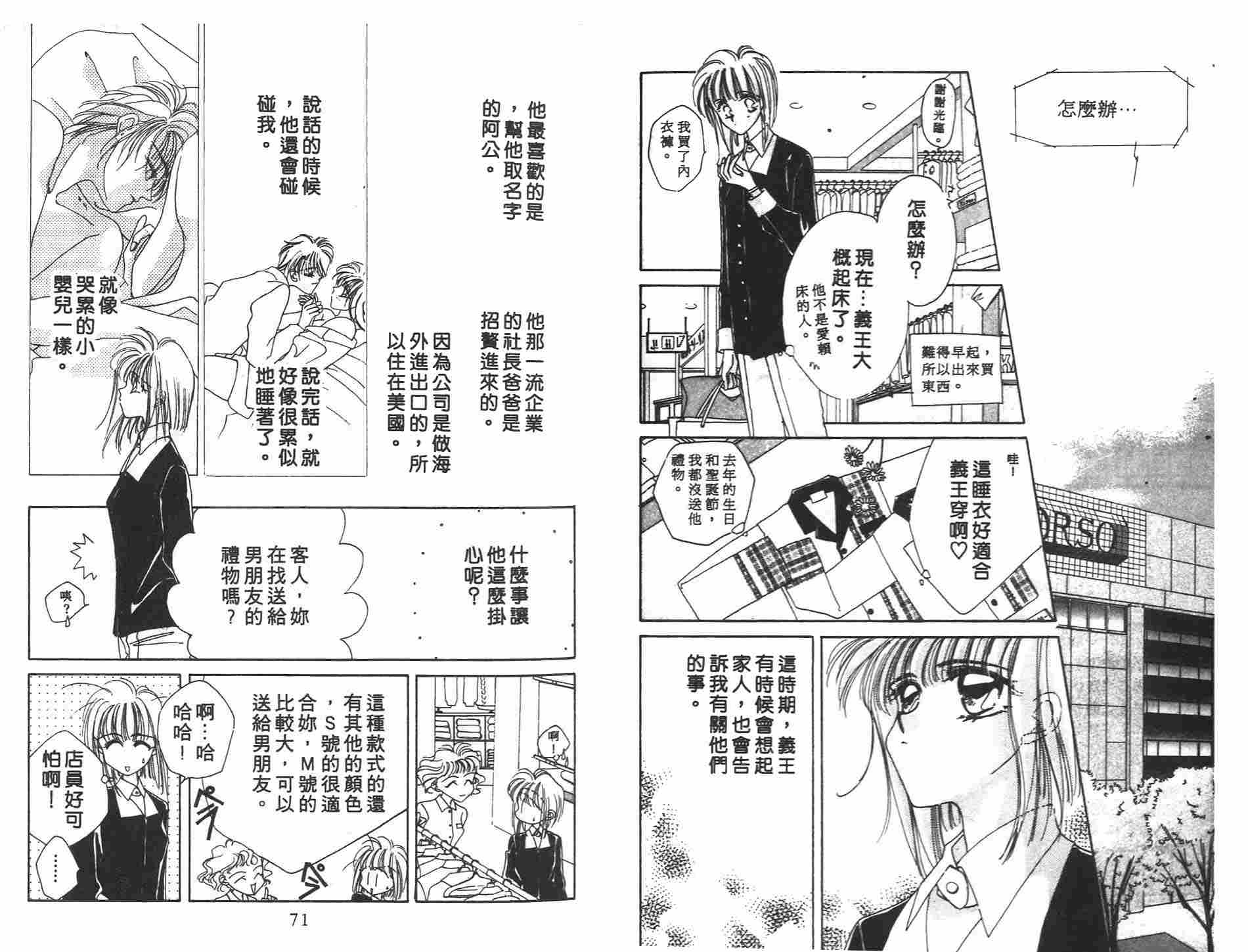 《凝眸深处》第3卷 第37页