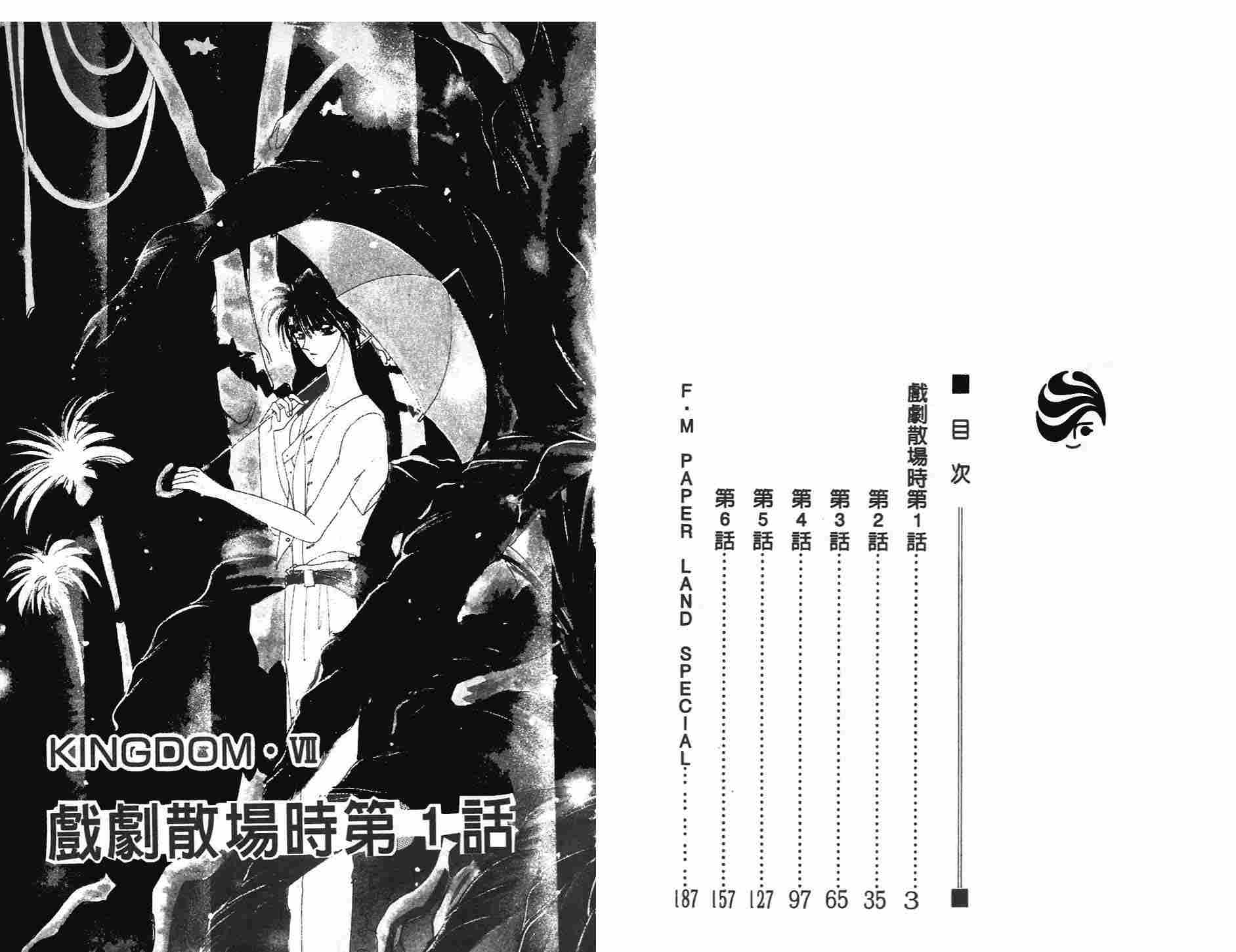 《凝眸深处》第3卷 第3页