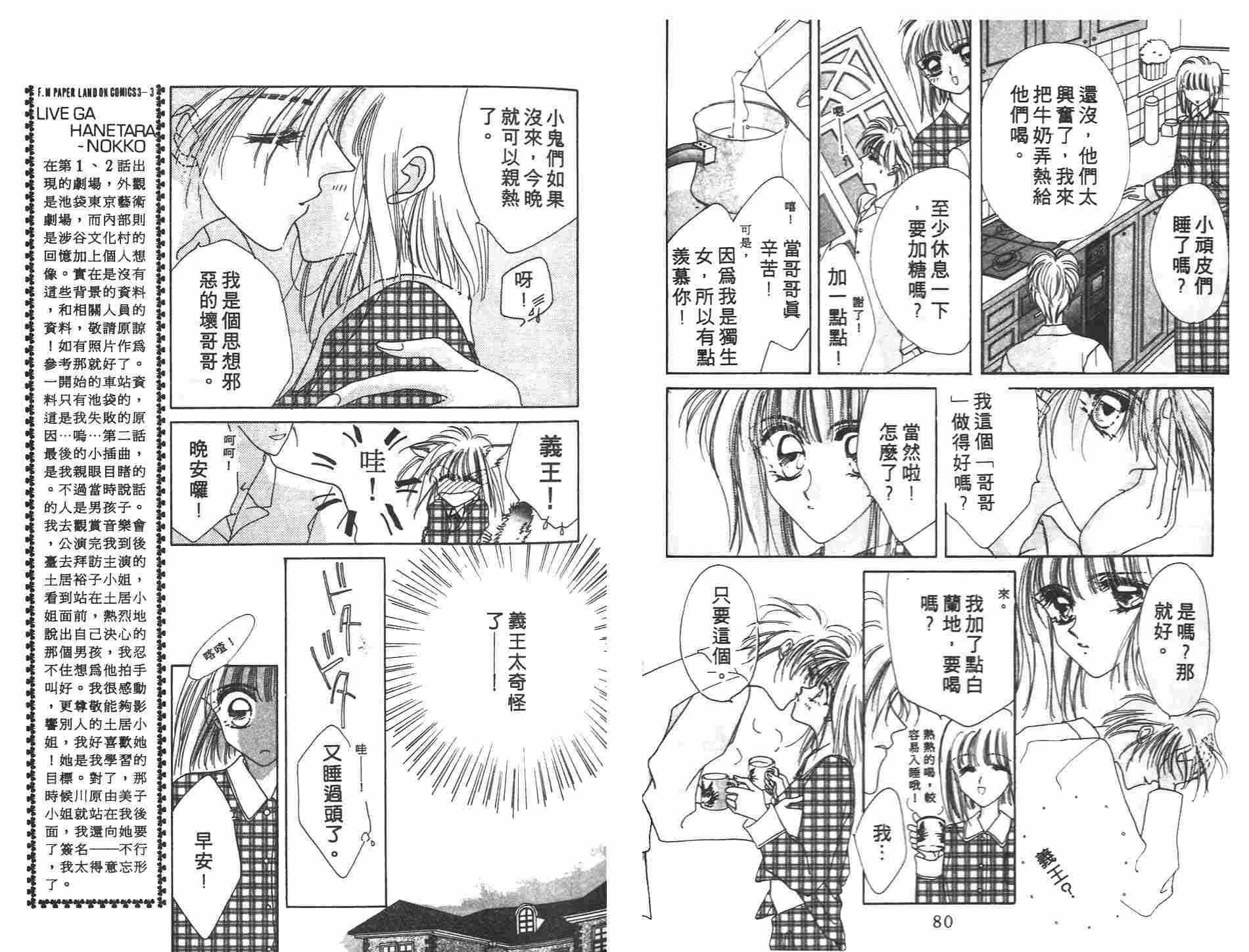 《凝眸深处》第3卷 第42页