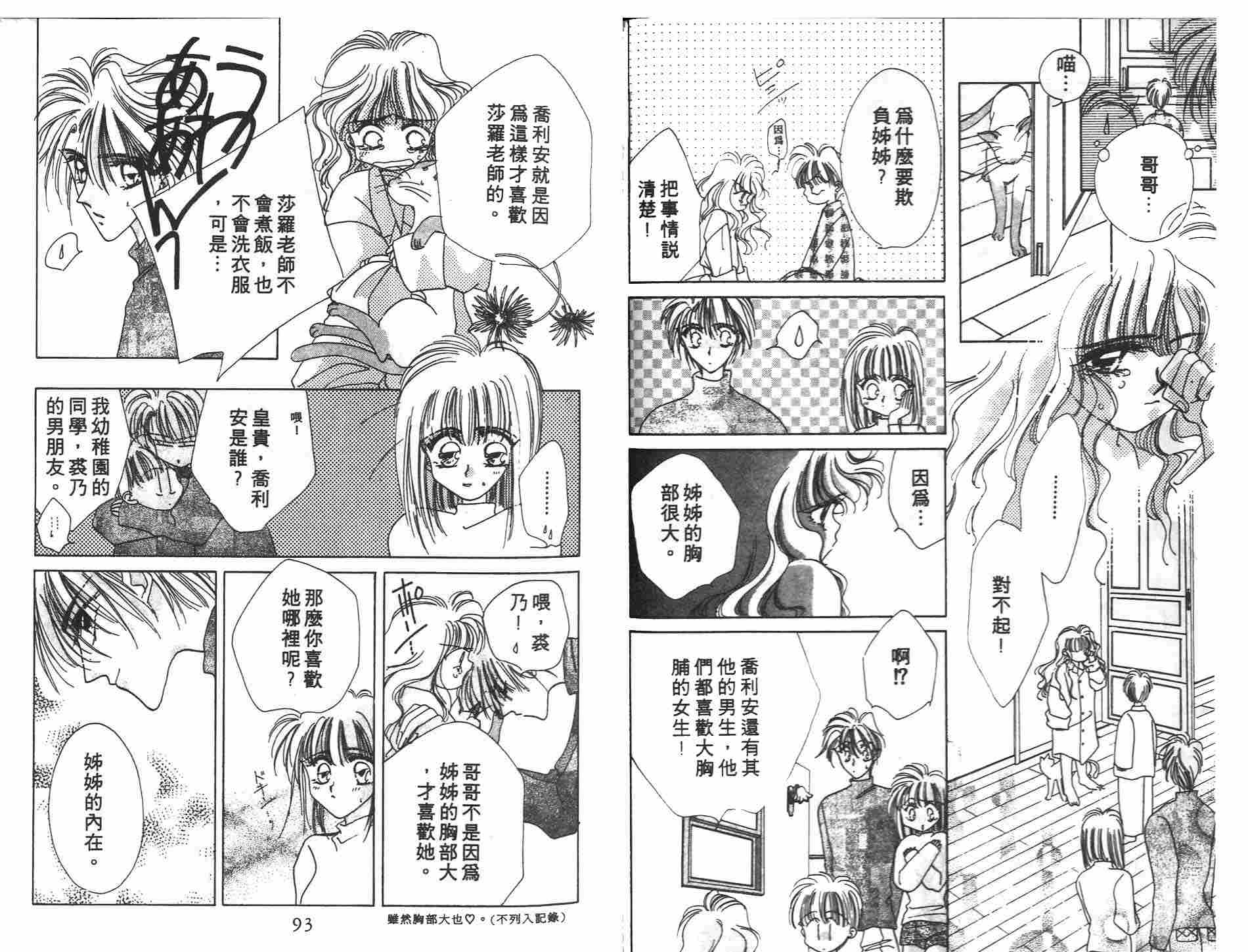 《凝眸深处》第3卷 第48页