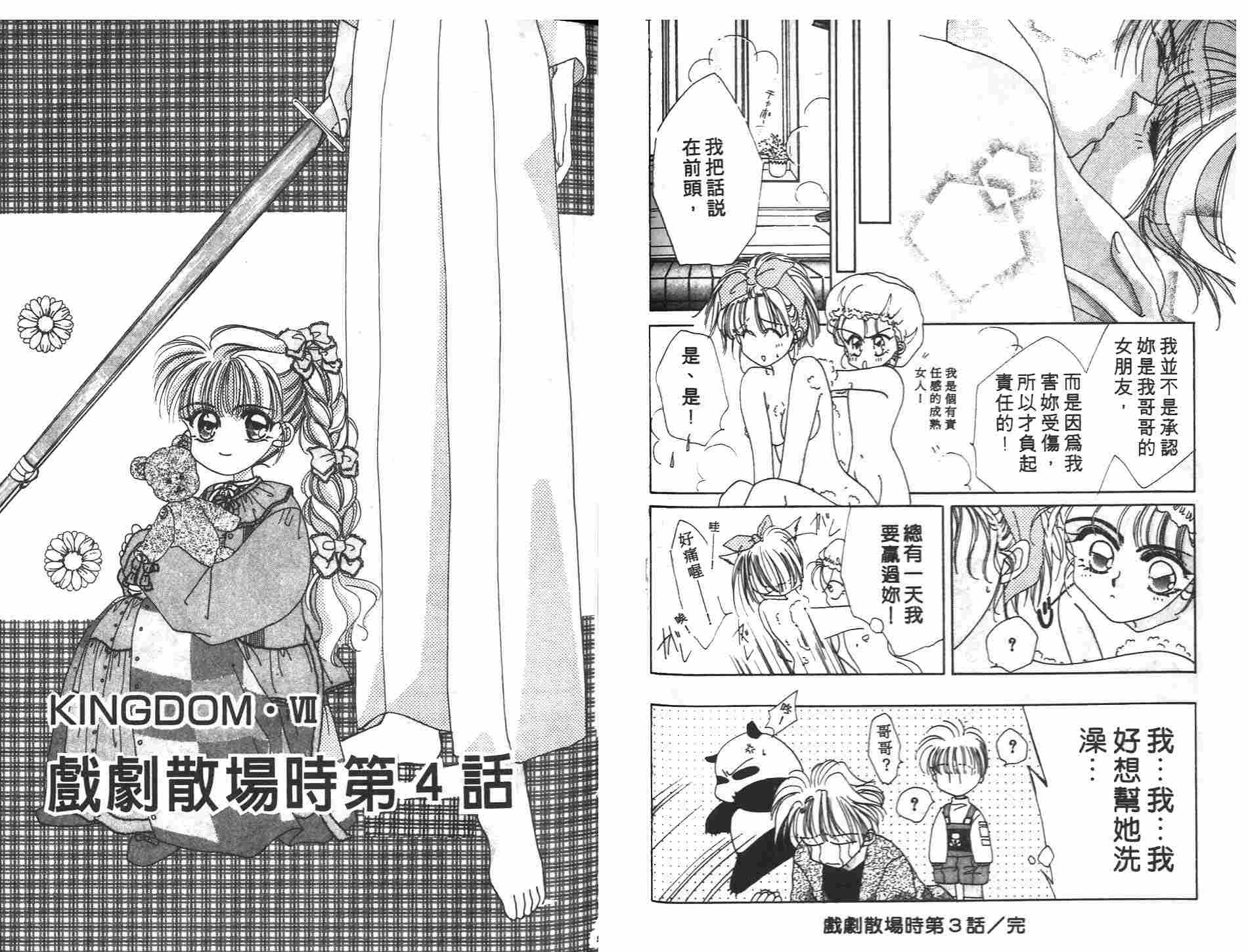 《凝眸深处》第3卷 第50页
