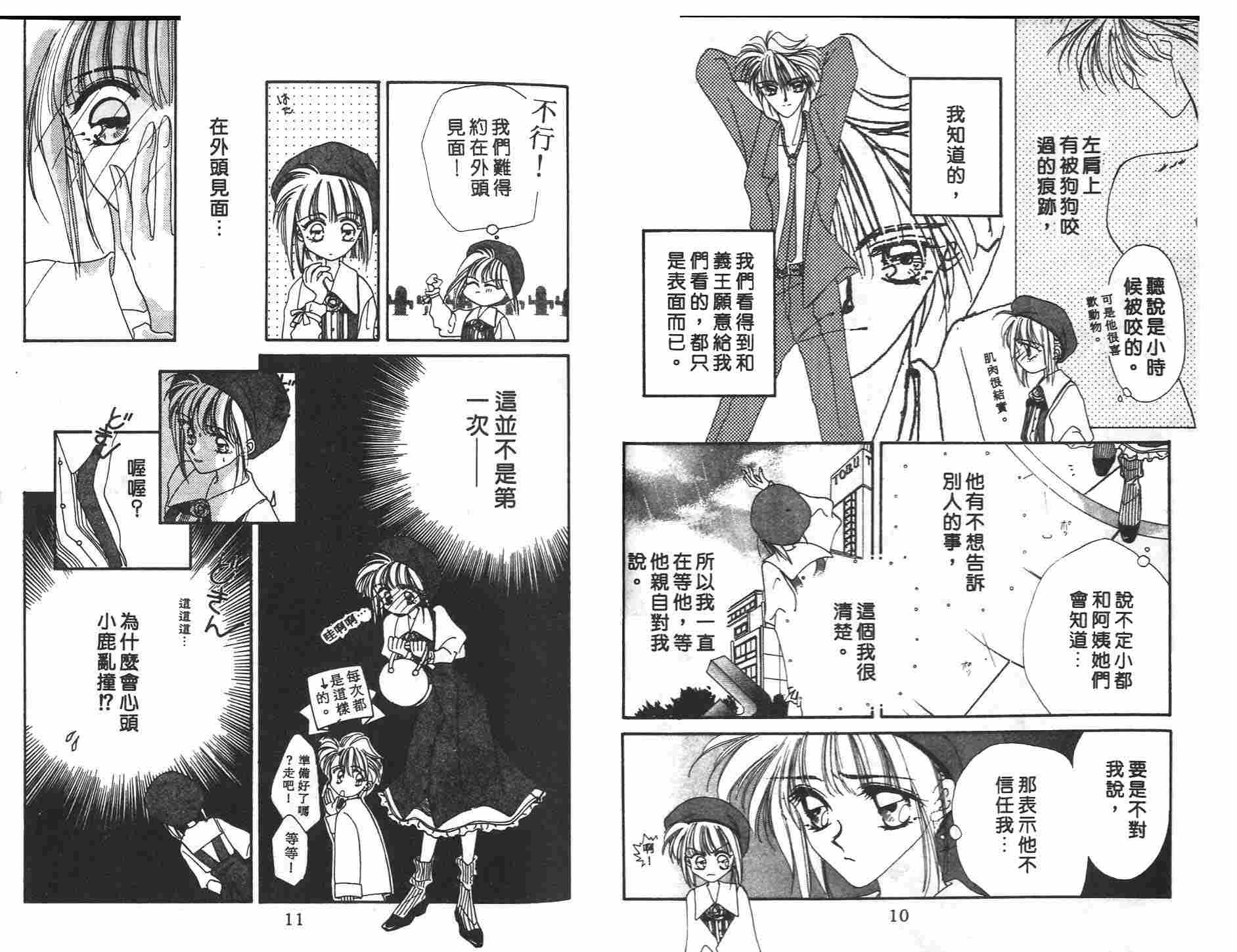 《凝眸深处》第3卷 第7页