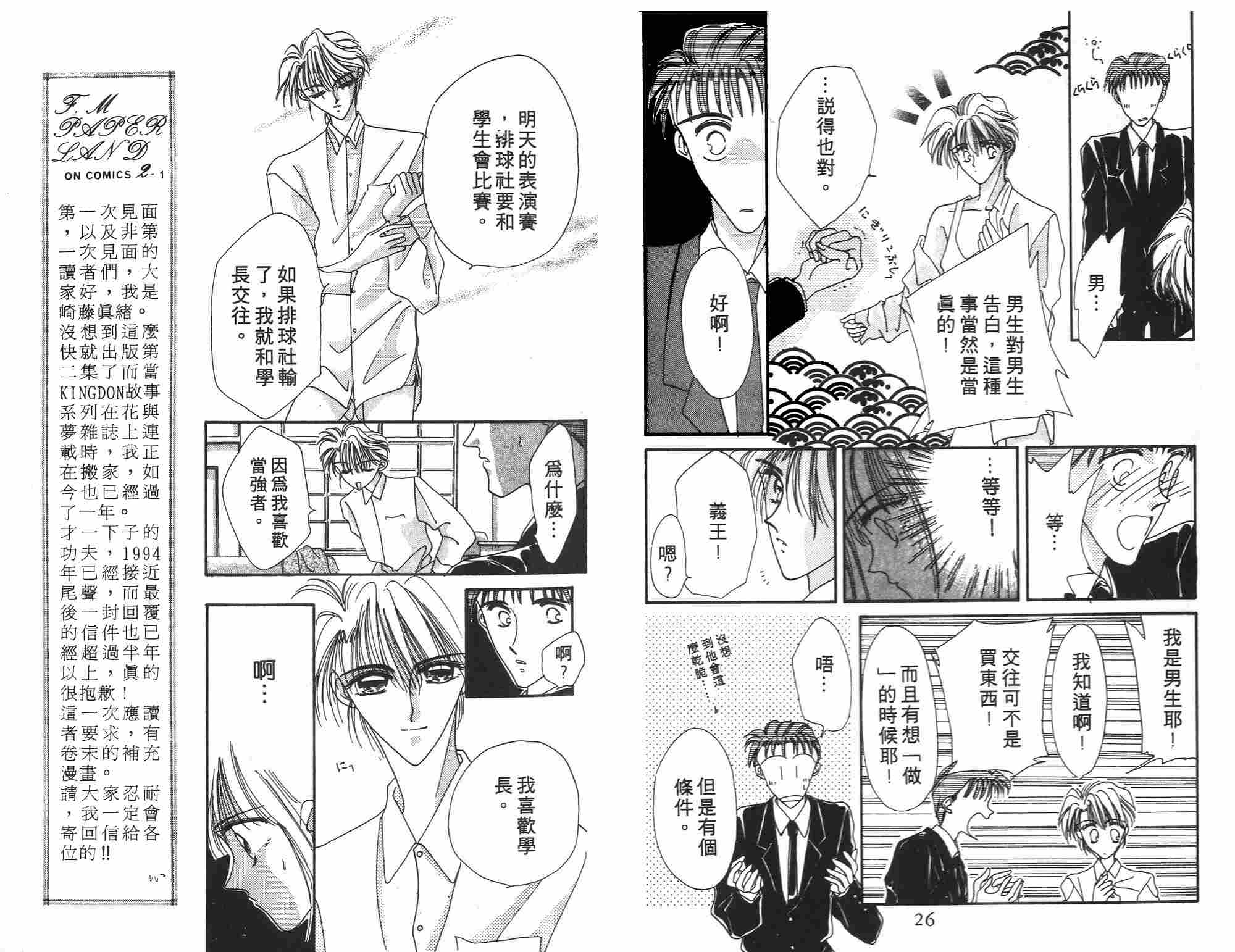 《凝眸深处》第2卷 第14页